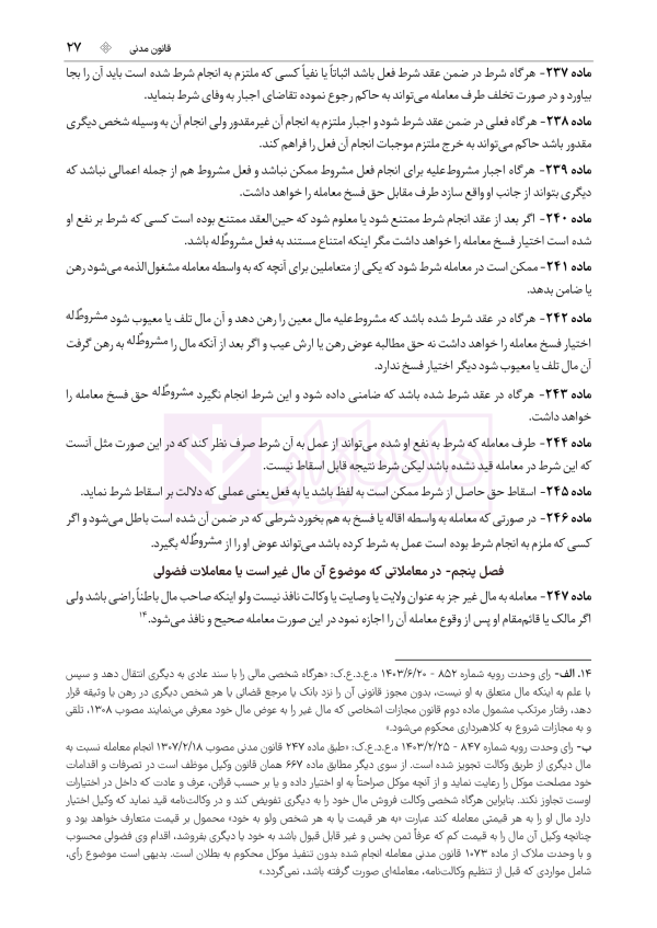جامع قوانین و مقررات منبع آزمون وکالت | هوشیار