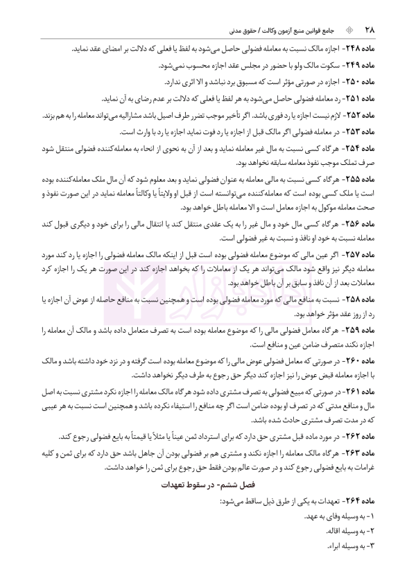 جامع قوانین و مقررات منبع آزمون وکالت | هوشیار