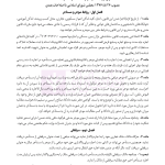 جامع قوانین و مقررات منبع آزمون وکالت | هوشیار