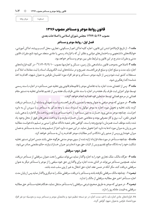 جامع قوانین و مقررات منبع آزمون وکالت | هوشیار