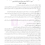 جامع قوانین و مقررات منبع آزمون وکالت | هوشیار