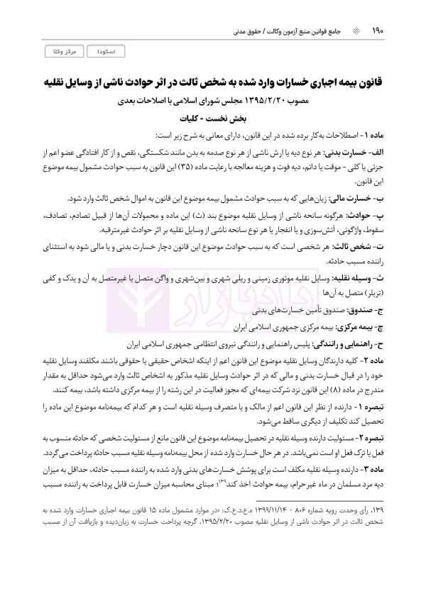 جامع قوانین و مقررات منبع آزمون وکالت | هوشیار