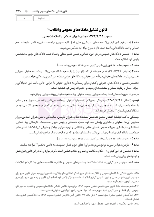 جامع قوانین و مقررات منبع آزمون وکالت | هوشیار