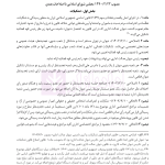 جامع قوانین و مقررات منبع آزمون وکالت | هوشیار