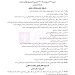 جامع قوانین و مقررات منبع آزمون وکالت | هوشیار
