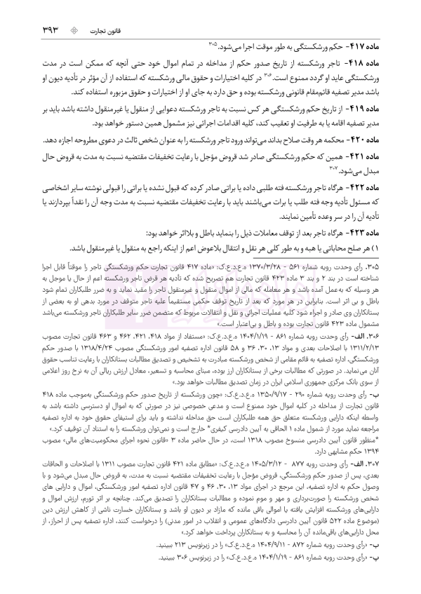 جامع قوانین و مقررات منبع آزمون وکالت | هوشیار