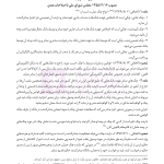 جامع قوانین و مقررات منبع آزمون وکالت | هوشیار