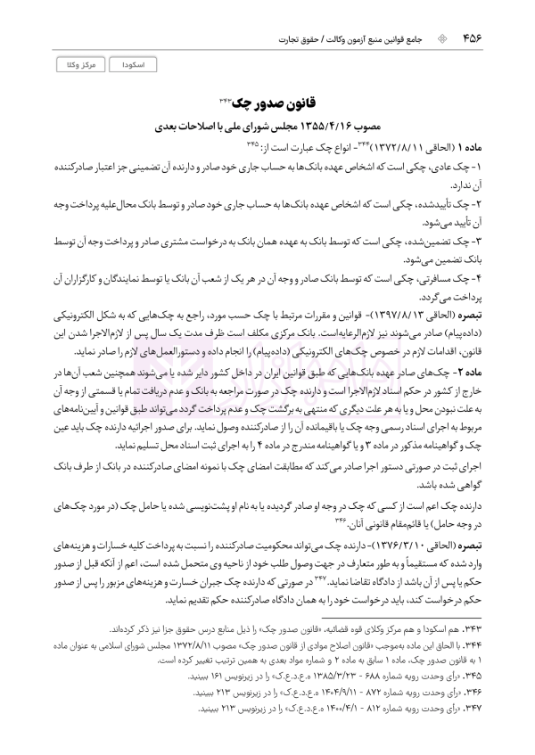 جامع قوانین و مقررات منبع آزمون وکالت | هوشیار
