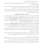 جامع قوانین و مقررات منبع آزمون وکالت | هوشیار
