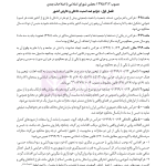 جامع قوانین و مقررات منبع آزمون وکالت | هوشیار