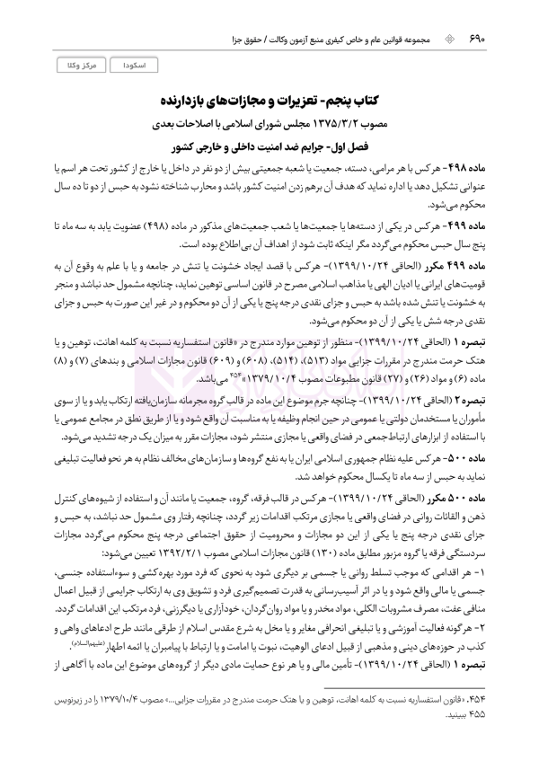 جامع قوانین و مقررات منبع آزمون وکالت | هوشیار