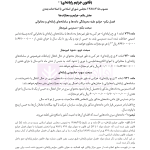 جامع قوانین و مقررات منبع آزمون وکالت | هوشیار