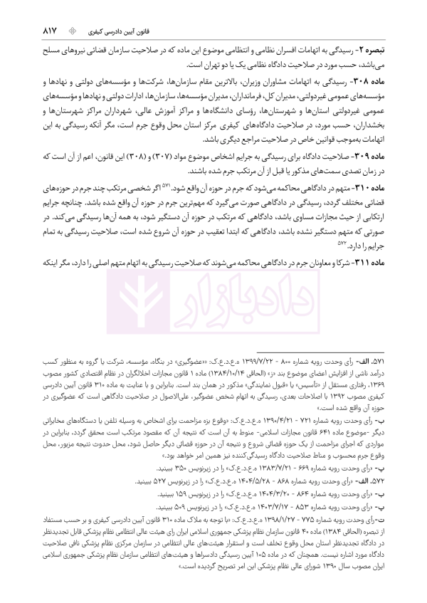 جامع قوانین و مقررات منبع آزمون وکالت | هوشیار