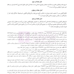 جامع قوانین و مقررات منبع آزمون وکالت | هوشیار