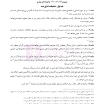 جامع قوانین و مقررات منبع آزمون وکالت | هوشیار