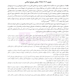 جامع قوانین و مقررات منبع آزمون وکالت | هوشیار