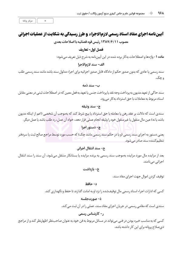 جامع قوانین و مقررات منبع آزمون وکالت | هوشیار