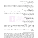 جامع قوانین و مقررات منبع آزمون وکالت | هوشیار
