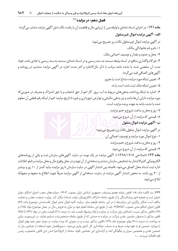 جامع قوانین و مقررات منبع آزمون وکالت | هوشیار