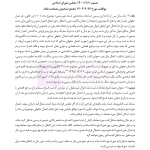 جامع قوانین و مقررات منبع آزمون وکالت | هوشیار