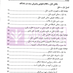 پذیرش سند در دادگاه | دکتر موفقی
