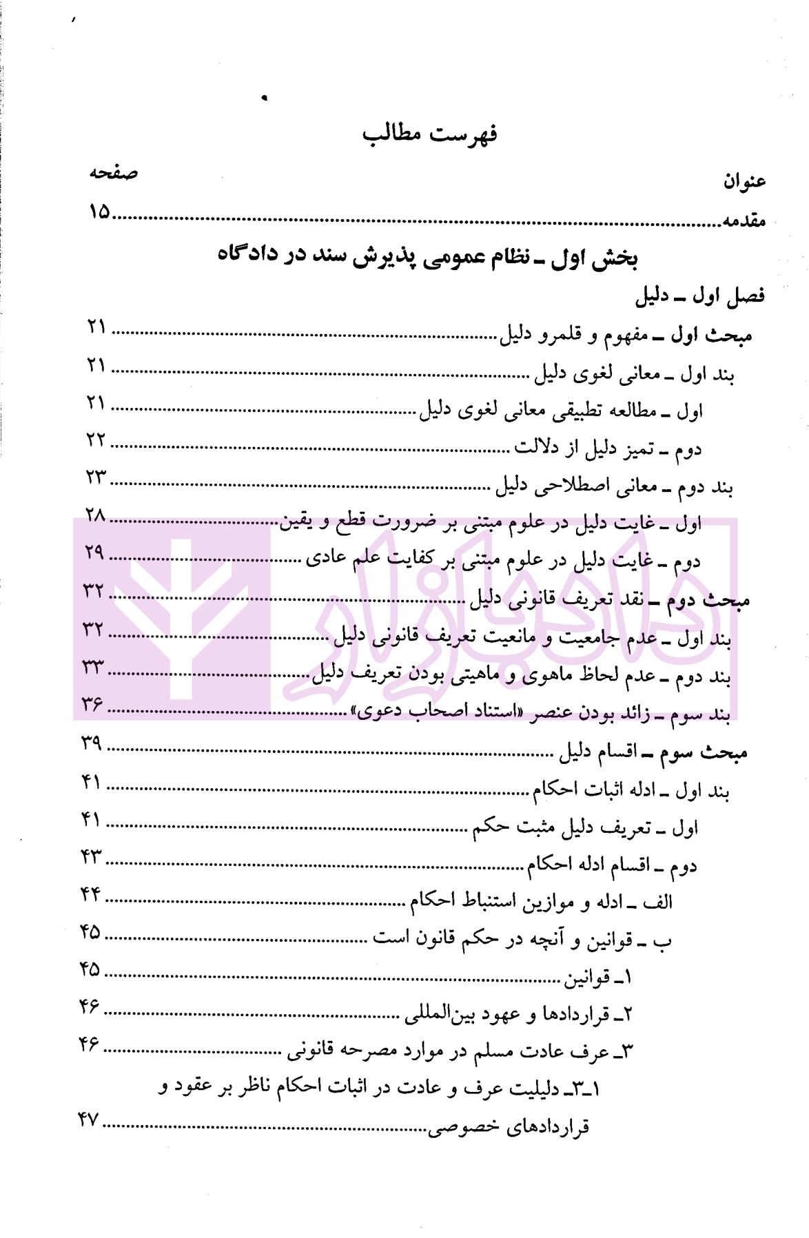 پذیرش سند در دادگاه دکتر موفقی-01 پذیرش سند در دادگاه | دکتر موفقی