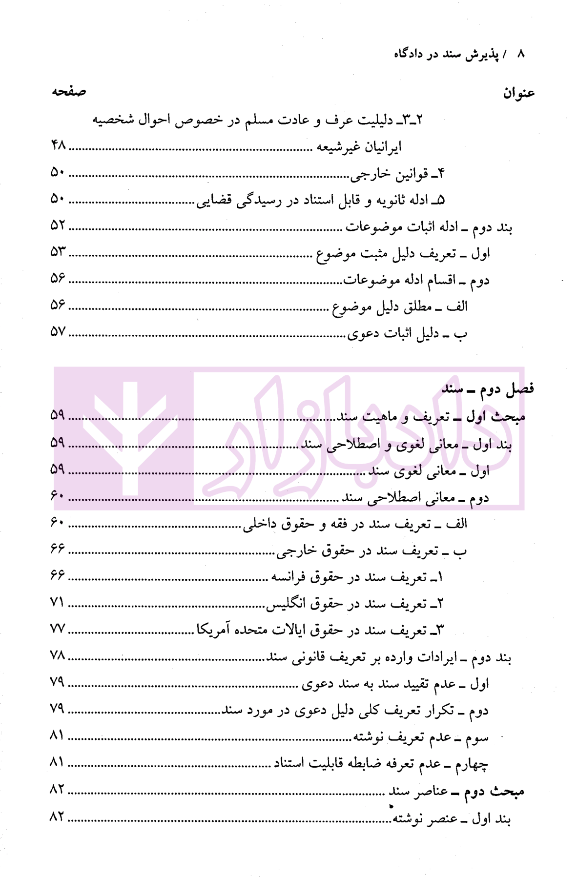 پذیرش سند در دادگاه دکتر موفقی-02 blank
