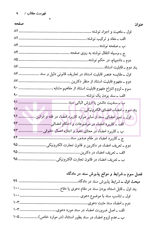 پذیرش سند در دادگاه | دکتر موفقی