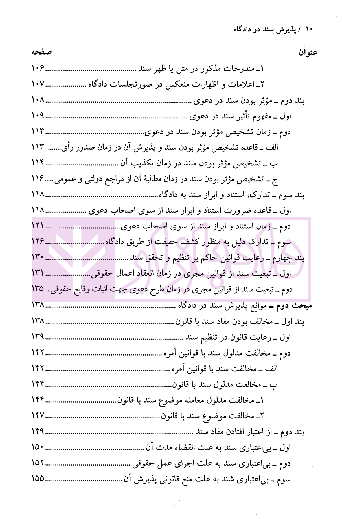پذیرش سند در دادگاه دکتر موفقی-04 blank