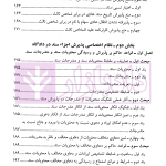 پذیرش سند در دادگاه | دکتر موفقی