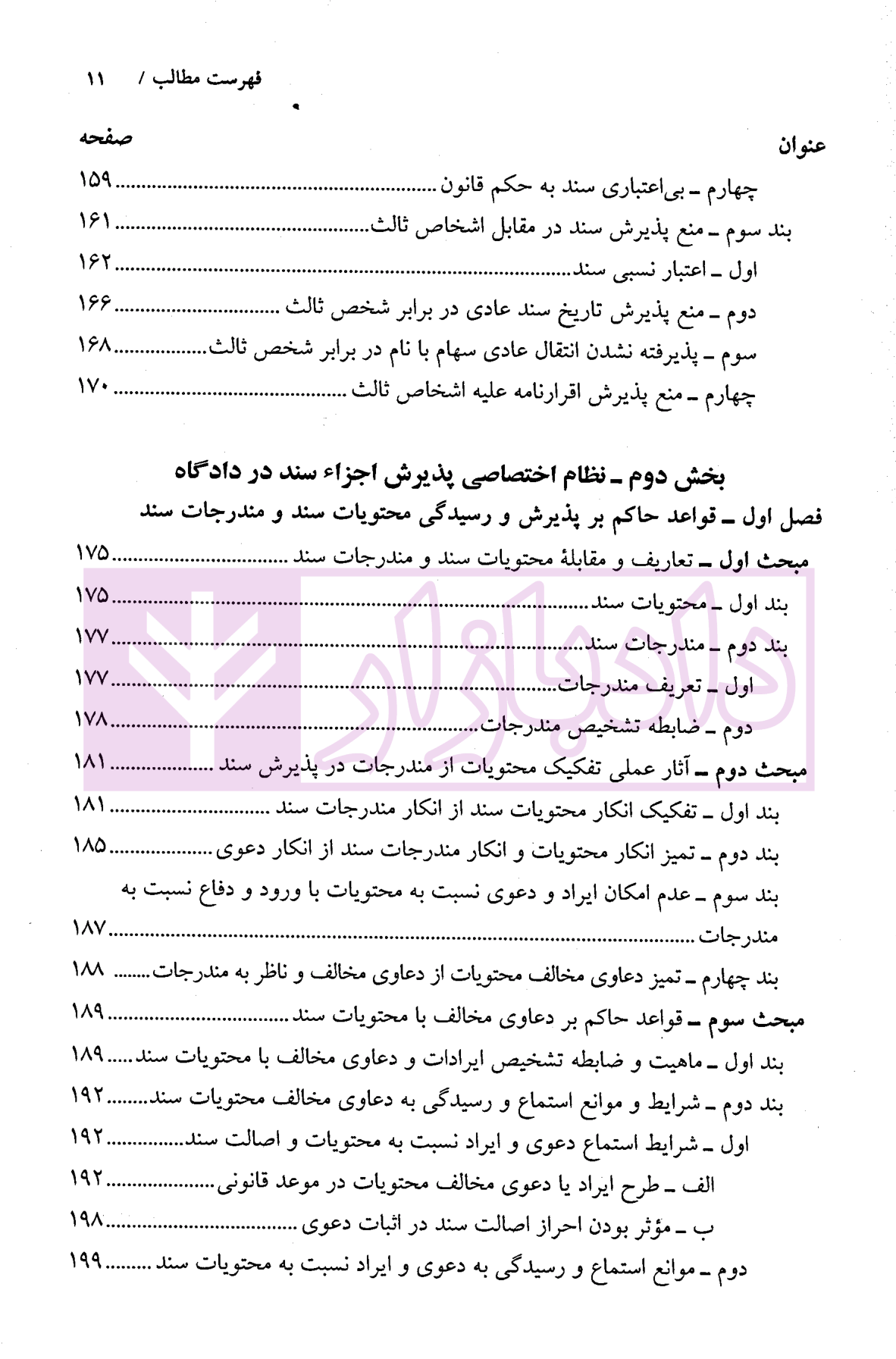 پذیرش سند در دادگاه دکتر موفقی-05 blank