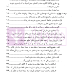 پذیرش سند در دادگاه | دکتر موفقی