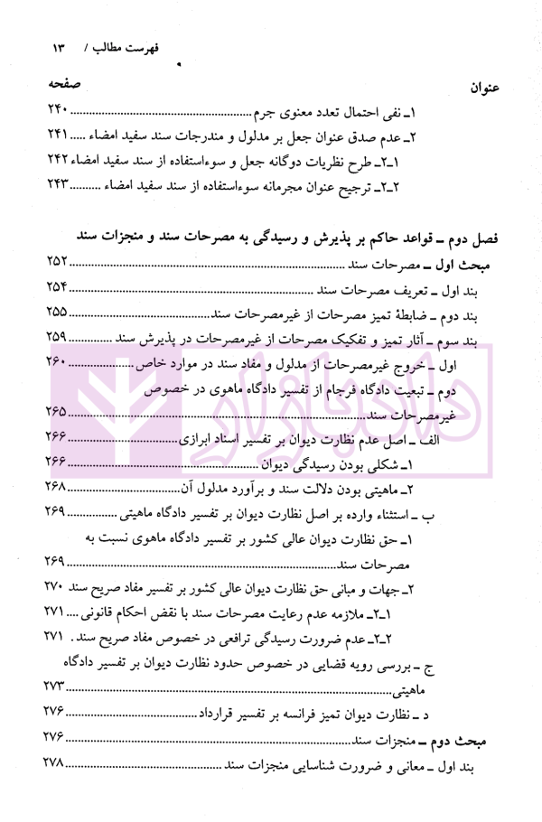 پذیرش سند در دادگاه | دکتر موفقی