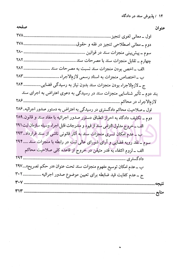 پذیرش سند در دادگاه | دکتر موفقی