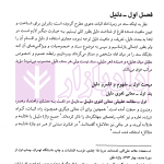 پذیرش سند در دادگاه | دکتر موفقی