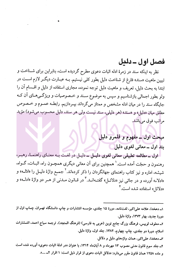 پذیرش سند در دادگاه | دکتر موفقی