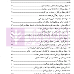 پژواک حقوق بین الملل در سکوت دیباچه ها | دکتر زمانی