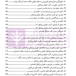 پژواک حقوق بین الملل در سکوت دیباچه ها | دکتر زمانی