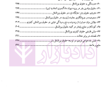 پژواک حقوق بین الملل در سکوت دیباچه ها | دکتر زمانی