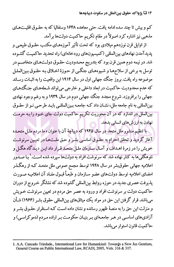 پژواک حقوق بین الملل در سکوت دیباچه ها | دکتر زمانی