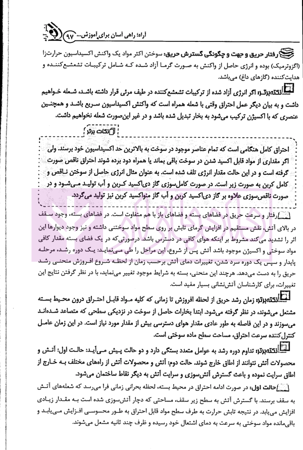 کارشناس رسمی دادگستری امور آتش سوزی و آتش نشانی | گروه آراه