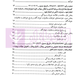 گزیده آرای داوری مرکز داوری اتاق ایران - جلد ششم (1402-1401) | دکتر جنیدی و دکتر راضی
