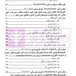 گزیده آرای داوری مرکز داوری اتاق ایران - جلد ششم (1402-1401) | دکتر جنیدی و دکتر راضی