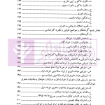 گزیده آرای داوری مرکز داوری اتاق ایران - جلد ششم (1402-1401) | دکتر جنیدی و دکتر راضی