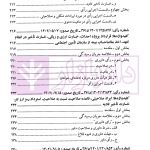 گزیده آرای داوری مرکز داوری اتاق ایران - جلد ششم (1402-1401) | دکتر جنیدی و دکتر راضی