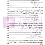 گزیده آرای داوری مرکز داوری اتاق ایران - جلد ششم (1402-1401) | دکتر جنیدی و دکتر راضی