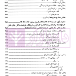 گزیده آرای داوری مرکز داوری اتاق ایران - جلد ششم (1402-1401) | دکتر جنیدی و دکتر راضی