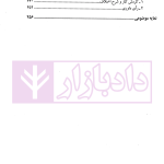 گزیده آرای داوری مرکز داوری اتاق ایران - جلد ششم (1402-1401) | دکتر جنیدی و دکتر راضی