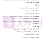 گزیده آرای داوری مرکز داوری اتاق ایران - جلد ششم (1402-1401) | دکتر جنیدی و دکتر راضی