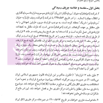گزیده آرای داوری مرکز داوری اتاق ایران - جلد ششم (1402-1401) | دکتر جنیدی و دکتر راضی